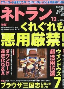 ネトラン 2009年 12月号