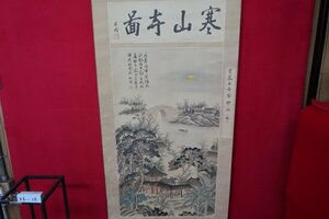 ［24032616］中国掛軸　古寒山寺、史武　/古本古書和書和本書道中国拓本古硯端渓硯硯板拓本