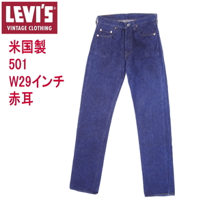 リーバイス ジーンズ ビンテージ 501 米国製 LEVI