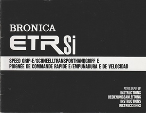 zenzaBRONICA ゼンザブロニカ ETR Si Speed Grip-E の 取扱説明書/オリジナル版(美品)