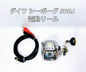 ■動作確認済み■ Daiwa ダイワ SEABORG シーボーグ 500J MADE IN JAPAN 電動リール 船釣り