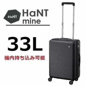 37,400円『現金値引最大17%OFF』ACE正規店※人気↑◆HaNT*ハント[マイン]スーツケース33L　パンジーブラック《機内持込可能》10年製品保証