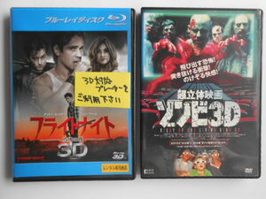 ■送料無料★Blu-ray／3Dホラー映画2作品◆[フライトナイト/恐怖の夜★ゾンビ　3D]◆特典映像付★戦慄と興奮のバトルアクション・ホラー■