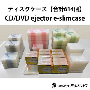 ◆まとめ売り 合計614個 【e-slimcase】CDケース DVDケース ブルーレイケース ディスク1枚収納◆相本カガク