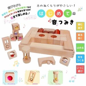 tanoshimu 知育玩具 音が鳴る 積み木 木製 おもちゃ 出産祝い 1歳 2歳 3歳 誕生日 クリスマス プレゼント 入園 木のおもちゃ ブナ材 42pcs