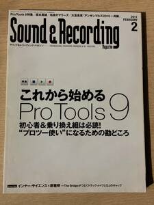 サウンド&レコーディング 2011年 2月号 (No. 358 ) Pro Tools 9特集、坂本真綾 、　毛皮のマリーズ、大友良英