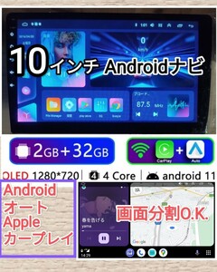 GPS付10インチ☆アンドロイドオートカープレイAndroidナビ2DIN☆AndroidAuto/AppleCar Play☆iphone☆amazonmusic☆youtube再生