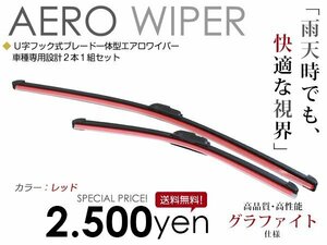 マツダ デミオ DY3/5W ワイパーブレード レッド 赤 運転席&助手席 エアロワイパー カラーワイパー 替えゴム