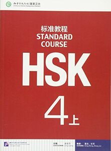 [A01990956]HSK Standard Course 4A - Textbook [ペーパーバック] Liping，Jiang