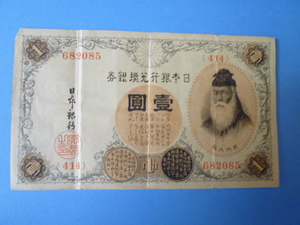 ☆大正兌換銀行券1円 アラビア数字1円 洋数字 400番台 第414組 ♯682085 上品/VF － 普通郵便 送料無料!!☆