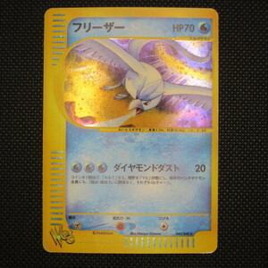 １円から　ポケモンカード　Ｗｅｂ　フリーザー　045/048★　キラ