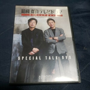 昭和傑作テレビドラマ特典DVD (中村雅俊&田中健)対談DVD新品