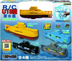 童友社 14425 27MHz R/C U18型潜水艦 イエロー×レッド 電動ラジオコントロール
