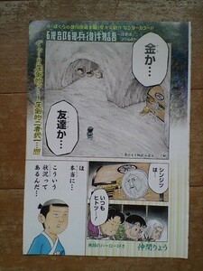 切り抜きカラーページ/磯部磯兵衛物語/仲間りょう/2015年41号週刊少年ジャンプ