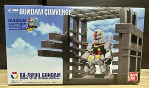 FW GUNDAM CONVERGE RX-78F00 GUNDAM　GUNDAM FACTORY YOKOHAMA LIMITED ver. ガンダムコンバージ ガンダムファクトリー横浜