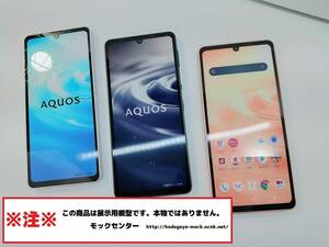 【モック・送料無料】 NTTドコモ SH-54B SHARP AQUOS sense6 3色セット ○ 平日13時までの入金で当日出荷 ○ 模型 ○ モックセンター