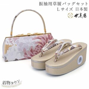 ☆着物タウン☆ 草履バッグ セット 世美庵 振袖用 金 ゴールド Lサイズ 日本製 花柄 高級 着物 振袖 厚底 パール zouribag-00037