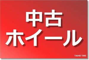 【激安 中古 4本セット】 9Wスポークタイプ 社外 アルミホイール 16インチ 6.5JJ インセット+48 PCD114.3 5穴 ハブ径Φ73 cc16