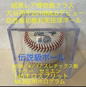 伝説超激レアMLB初登板初勝利大谷翔平ピッチャーデビュー投球ボール20184/1実使用開幕戦奪三振直筆サイン無WBCドジャースMVP証明エンゼルス