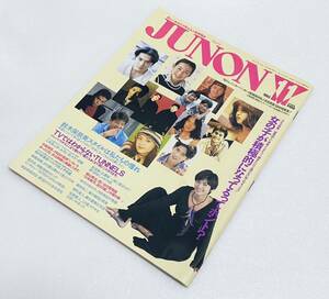 ★JUNON ジュノン 中森明菜 福山雅治 内田有紀 武内享 織田裕二 牧瀬里穂 他 1993年 平成5年 11月号 雑誌