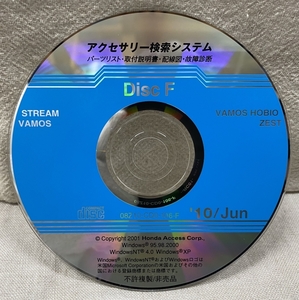 ホンダ アクセサリー検索システム CD-ROM 2010-06 Jun DiscF / ホンダアクセス取扱商品 取付説明書 配線図 等 / 収録車は掲載写真で / 0774