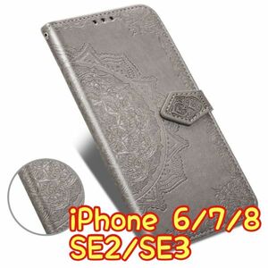 エンボス加工スマホケース 手帳型 iPhone SE2/SE3 グレー