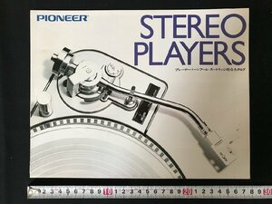 i△*　古いカタログ PIONEER パイオニア XL-A800他 プレーヤー トーンアーム　オーディオ関係　電化製品　1978年　/A01