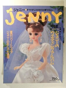 Jennyジェニー1994年夏号No.19◆ジェニーのウエディングアルバム/夏のリゾートウエア/ジェニーのおしゃれ通信