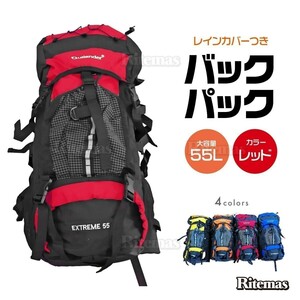 リュック 大容量 55L バッグ ザック レインカバー付き 大型 アウトドア キャンプ 山小屋泊 テント泊 登山 防災 非常用 旅行 防水 レッド