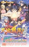 テレカ テレホンカード 天地無用！ 代々木アニメーション学院 OT404-0026