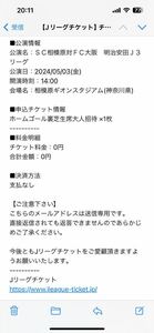 5月3日金曜日　SC相模原対FC大阪　相模原ギオンスダジアム　14時試合開始