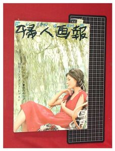 p6811『婦人画報 1961/4 no.682』森島亜紀/久里洋二/バトンガール　昭和レトロ モダン