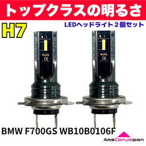 AmeCanJapan BMW F700GS WB10B0106F 適合 H7 LED ヘッドライト バイク用 Hi LOW ホワイト 2灯 爆光 CSPチップ搭載