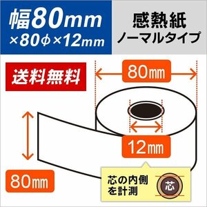 送料無料 エプソン TM-T20 80mm幅用（TM-T20U131 TM-T20U031）対応汎用感熱ロール紙（20巻パック）