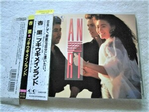 国内盤帯付, Box Obi, 箱帯 / Anri / Boogie Woogie Mainland / 33KD-128, 1988 / 杏里, Boogie, Disco, Synth-pop, City Pop, AOR