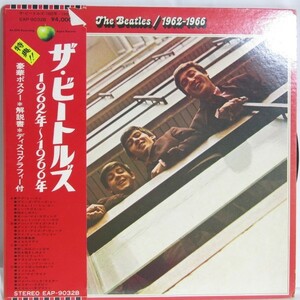 ザ・ビートルズ　1962年～1966年　ポスター・帯付き　中古レコード