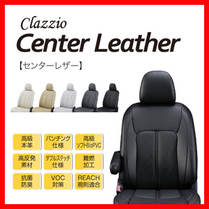 Clazzio シートカバー クラッツィオ Center Leather センターレザー ノア ガソリン AZR60G AZR65G H16/8～H19/6 ET-0243