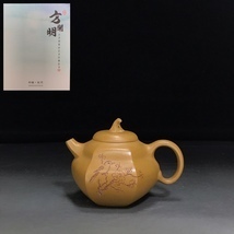 【骨董*珍藏*紫砂細密彫*紫砂壺*葫蘆*證書附】茶壺 茶道聖品 超美品 中国古美術 容量：300cc