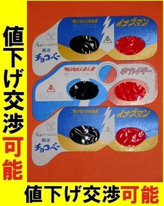 ★非売品★東映まんがまつり 飛び出す人造人間キカイダー 飛び出す立体映画イナズマン 専用メガネ★伴大介 伴直弥 石森章太郎 仮面ライダー