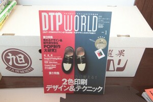 送料無料　匿名配送　月刊 DTP WORLD 2003/1月号【特集】2色印刷テクニック