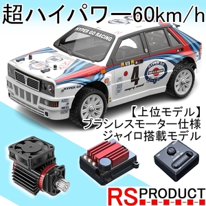 ランチア！ ラジコン カー【上位モデル】速い ブラシレスモーター 最速60km/h 超高速 ハイパワー 高性能 ジャイロ オフロード MJX RC14302