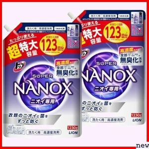 大容量まとめ買い x2 超特大1230g 詰め替え 液体 洗濯洗剤 無配合 NANOX ナノックス トップ 477