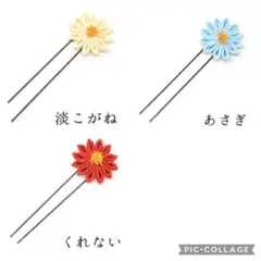 ブルーバード様　簪注文用