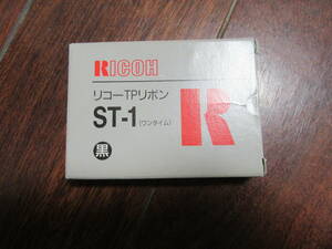 未使用　RICOH　リコー　TPリボン　ＳＴ－１（ワンタイム）　黒