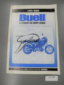 ビューエル　BUEL 1998年 M2 サイクロン サービスマニュアル 補足版 　当時物　C179 希少 