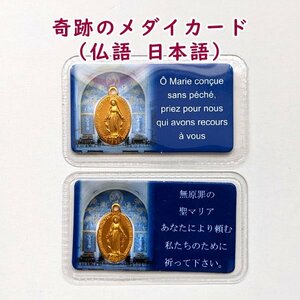 　　奇跡のメダイ ゴールドカラーチャーム入り カード パリ 不思議のメダイ教会 正規購入品 送料無料