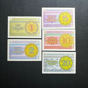 D699.(カザフスタン) 5枚セット★紙幣 外国紙幣 未使用 P-1～5