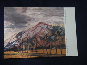 ２００８日展絵葉書　村田省蔵　斑雪