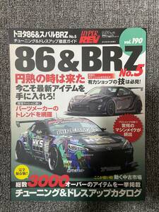 ハイパーレブ　HYPER REV　Vol　190　86＆BRZ　No5　　トヨタ86＆スバルBRZ　　中古雑誌