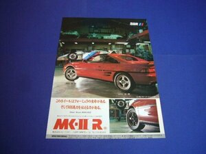 SW20 MR2 スピードスター MK-2 R ホイール 広告 スピードスターレーシング ファクトリー 検：SSR ダンロップ ローラ マーク2 MKⅡ カタログ